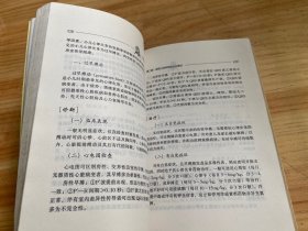 儿科临床医师手册.（四川科学技术版）