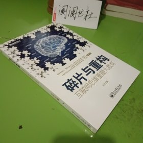 碎片与重构：互联网思维重塑大教育