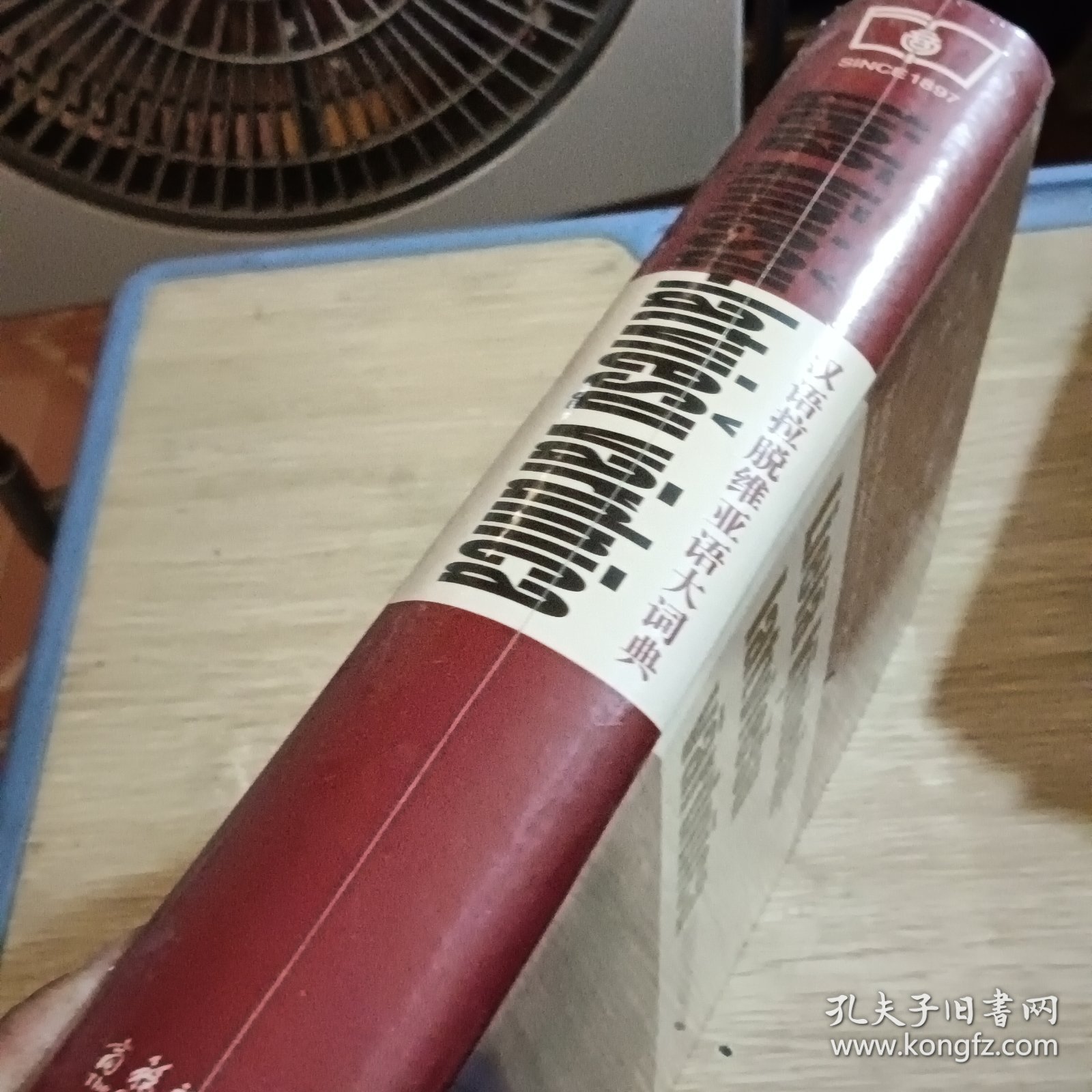 汉语拉脱维亚语大词典
