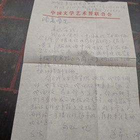 著名文艺评论家、导演丁道希信札