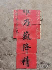 晚清重臣蒋式芬残联一件