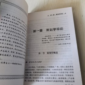 策划学全书