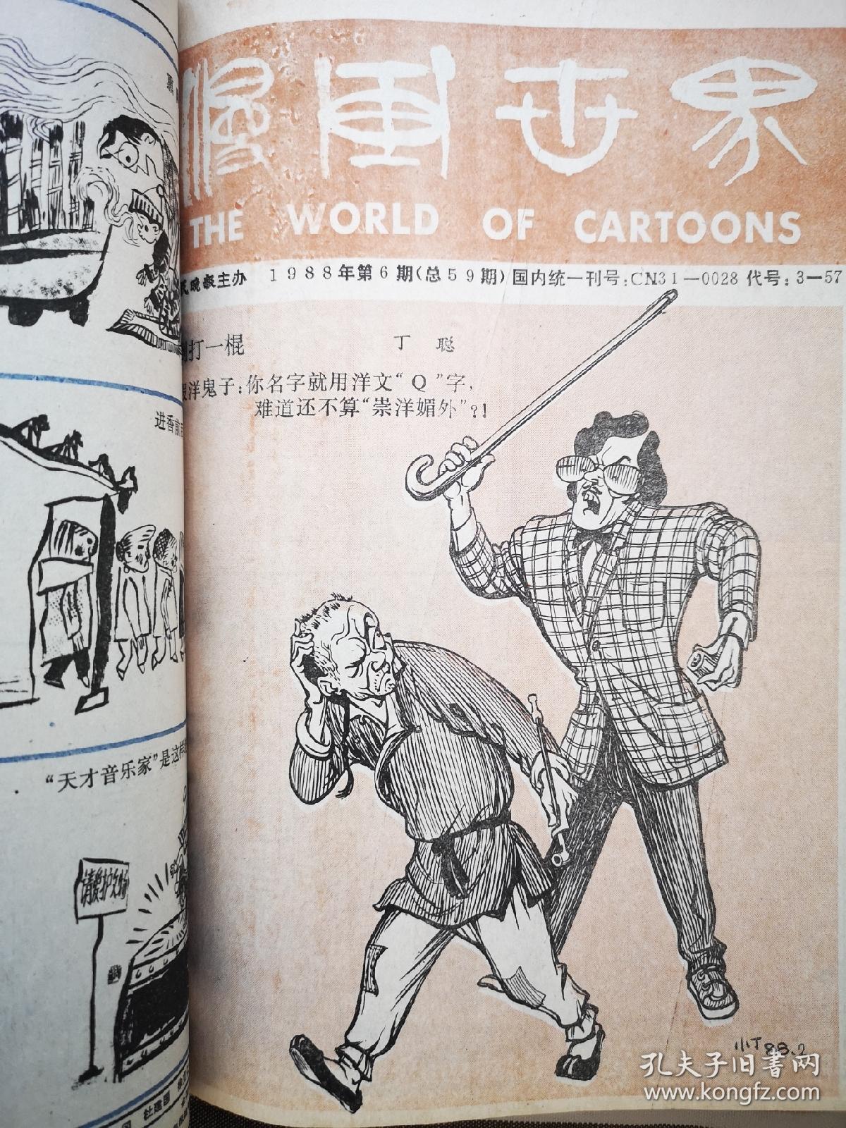 漫画世界1988年1—7，10—17，22期，共16期合订本
