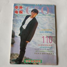 中外电视月刊 1994/2