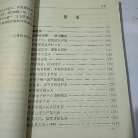 中国官场学