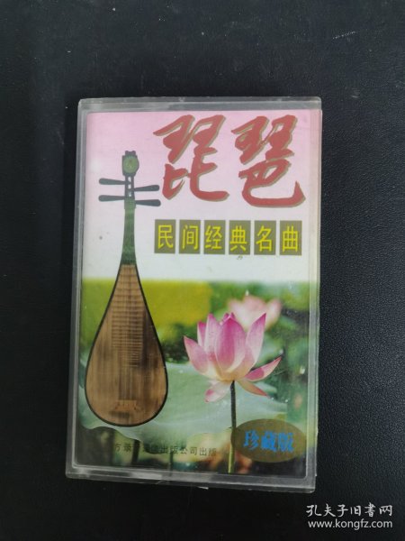 磁带：琵琶 民间经典名曲 珍藏版 以实拍图购买
