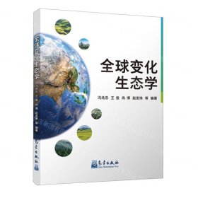 全球变化生态学
