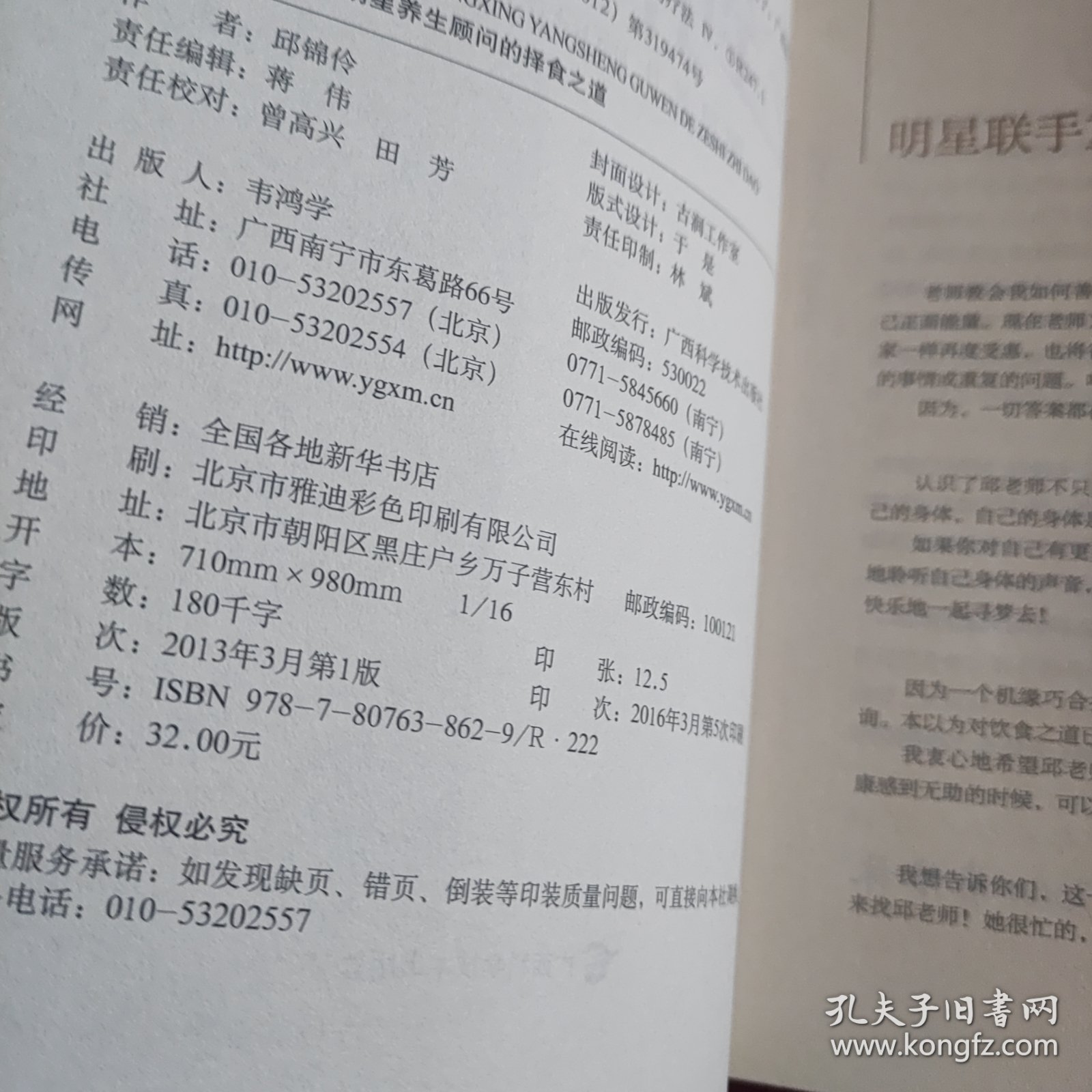 吃到自然瘦：—天王天后养生顾问的择食之道