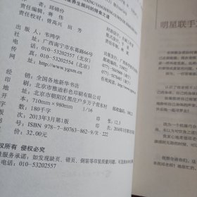 吃到自然瘦：—天王天后养生顾问的择食之道