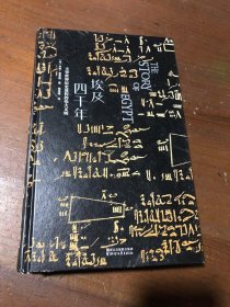 埃及四千年珍宝[英]奈杰尔·弗莱彻-琼斯9787569936322