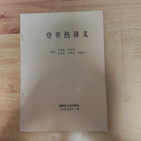 登革热讲义