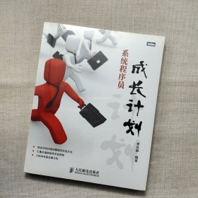 系統(tǒng)程序員成長計劃
