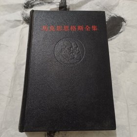 马克思恩格斯全集（30）