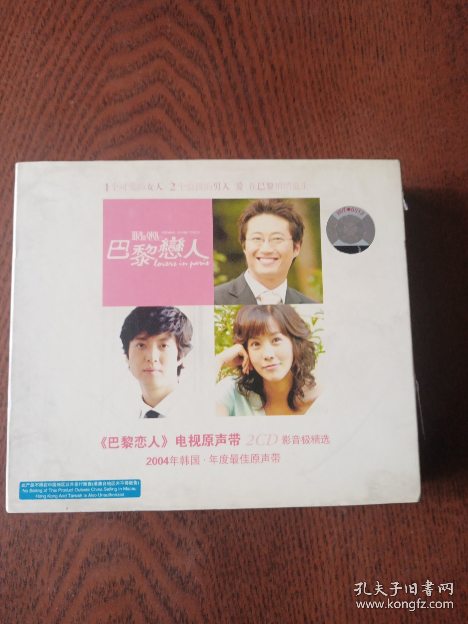 《巴黎恋人》电视原声带2CD影音极精选