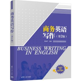 商務(wù)英語寫作(第2版) 李細(xì)平 清華大學(xué)出版社 9787302644040 全新正版