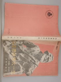 马克思的伟大一生