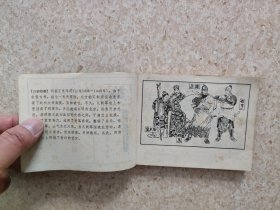 连环画，中国历代战争故事画丛第二辑《于谦保卫北京城》，详见图片及描述