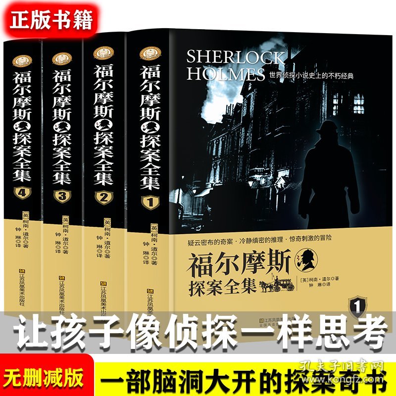 福尔摩斯探案全集（全4册） 9787558026799