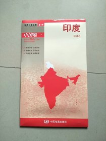 世界分国地图·亚洲-印度地图（中外对照 防水 耐折 撕不烂地图 折叠图 亚洲地图）独立包装