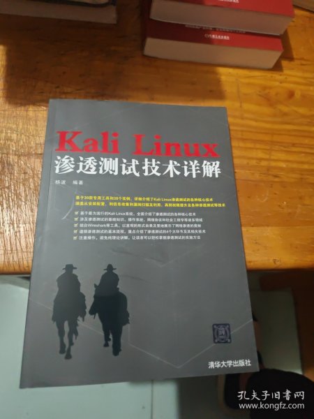 Kali Linux渗透测试技术详解