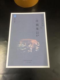 介休近代艺文丛稿：诗稿  庄镜集