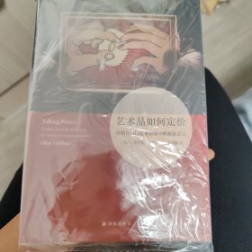 艺术品如何定价：价格在当代艺术市场中的象征意义