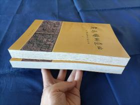 1993年《侯马铸铜遗址》平装全2册，16开本，文物出版社一版一印私藏品好，无写划印章水迹，外观如图实物拍照。