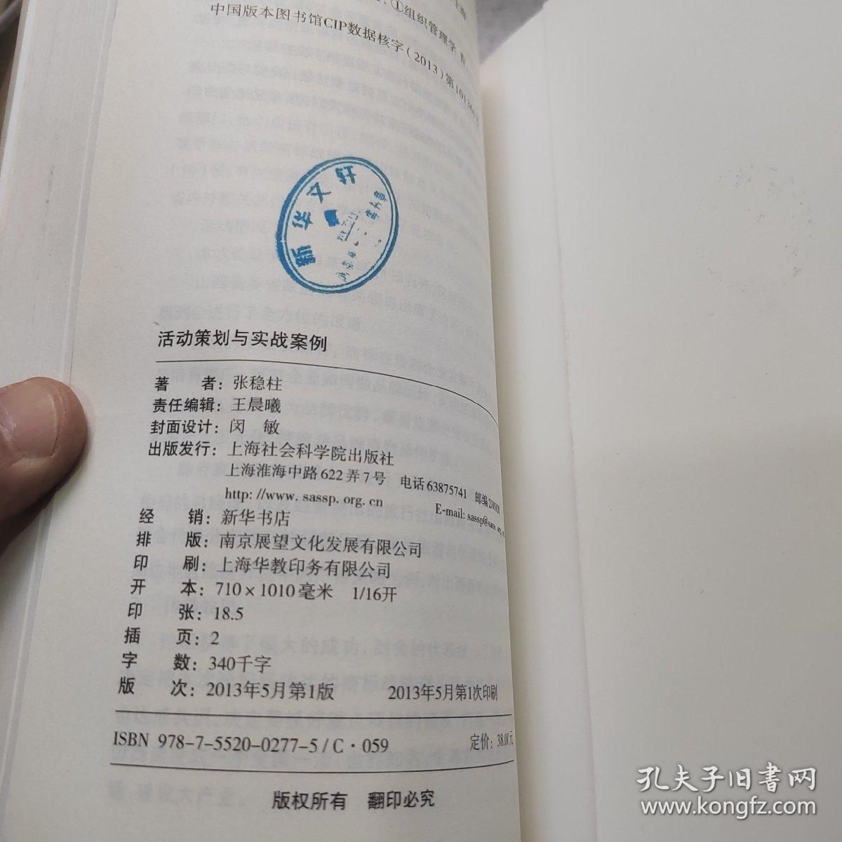 活动策划与实战案例
