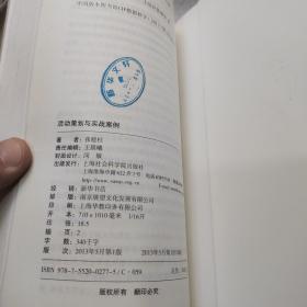 活动策划与实战案例