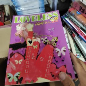 Loveless原画集：高河ゆん原画集1