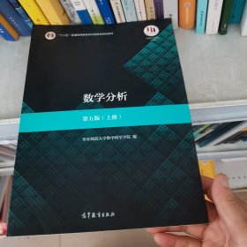 数学分析(第五版)(上册)