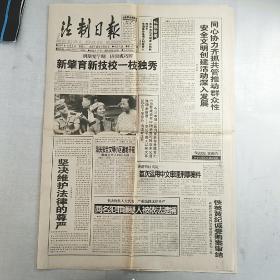【老报纸】《法制日报》，1997年8月9日，存1至4版，一张，内容丰富，品相好，识者宝之。