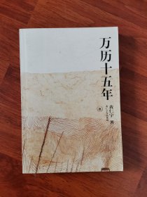 万历十五年