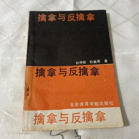 擒拿与反擒拿