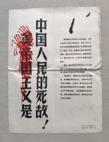 新华社 新闻展览照片1958年9月—— 美帝国主义是中国人民的死敌（20张照片、8开宣传画一张、手抄8开宣传画一张、对应照片文字说明书20页）