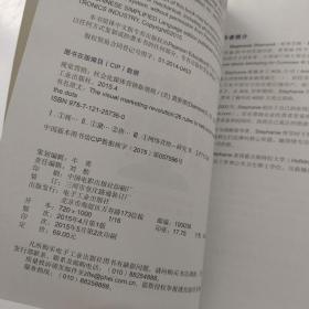 视觉营销——社会化媒体营销新规则（全彩）