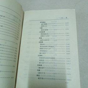 经史百家杂抄《中册》