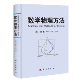 数学物理方法