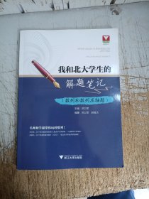 我和北大学生的解题笔记