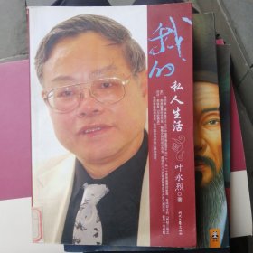 （包邮） 我的私人生活