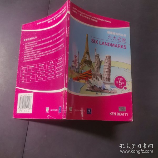 田园寻趣——外教社－朗文中学英语分级阅读：