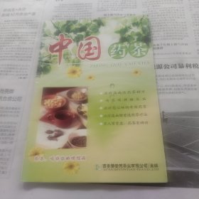 中国药茶