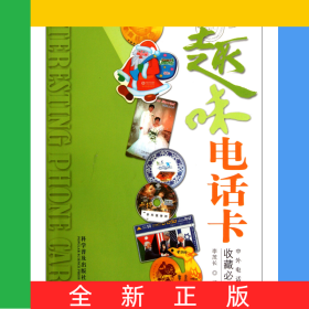 趣味電話卡