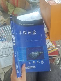 工程导论