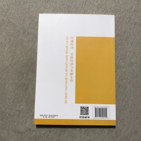 区域经济、实体经济与金融支持