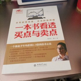 擒住大牛：一本书看透买点与卖点