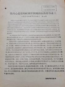 1958年安徽省中学教育文献泗县草沟初级中学副校长杨立林讲话一份