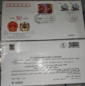 PFTN·WJ(C)-24  中国与摩洛哥建交五十周年  外交封 如图所示