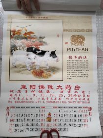 2019年挂历 金猪迎春 著名画家工笔猪作品选7张一套全~尺寸59x43厘米