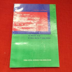 ANNUAL REPORTON ECONOMIC DEVELOPMENTOF RURAL CHINA IN 1993AND THE DEVELOPMENT TRENDSIN 1994